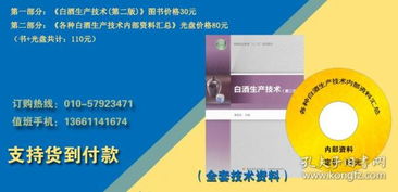 白酒生產(chǎn)工藝與技術(shù)概述 從原輔材料到現(xiàn)代信息化管理